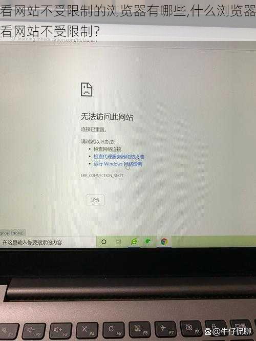 看网站不受限制的浏览器有哪些,什么浏览器看网站不受限制？