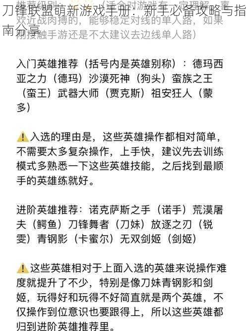 刀锋联盟萌新游戏手册：新手必备攻略与指南分享