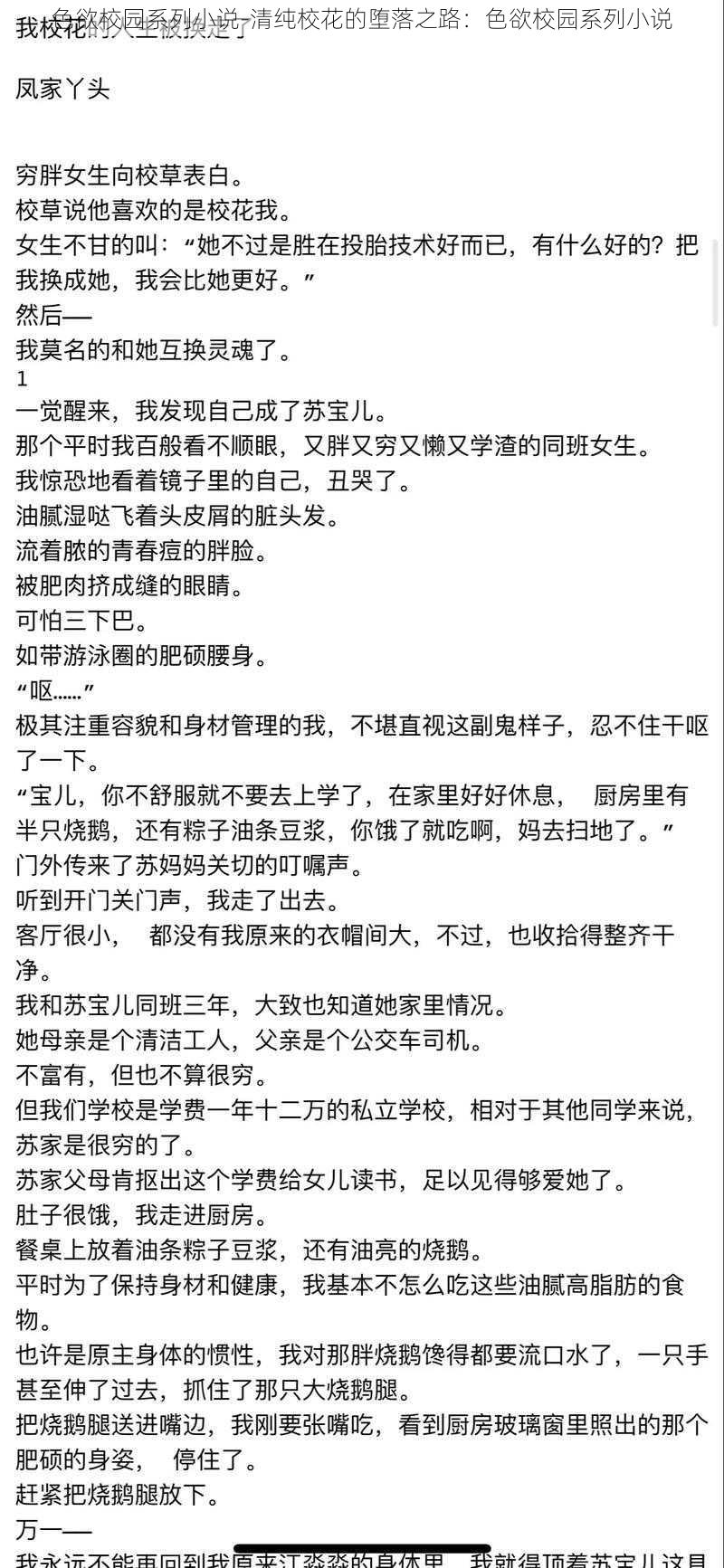 色欲校园系列小说-清纯校花的堕落之路：色欲校园系列小说