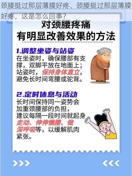 颈腰挺过那层薄膜好疼、颈腰挺过那层薄膜好疼，这是怎么回事？