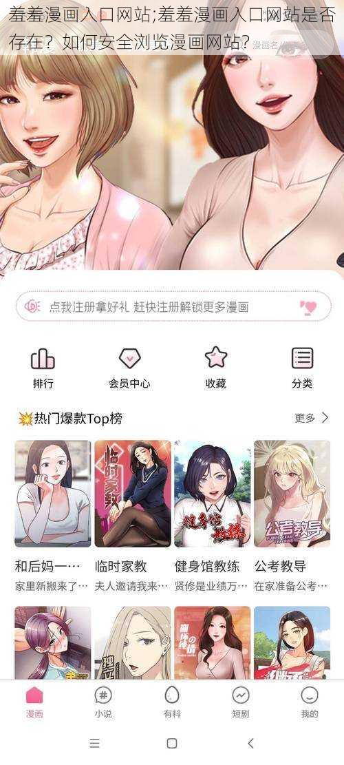 羞羞漫画入口网站;羞羞漫画入口网站是否存在？如何安全浏览漫画网站？