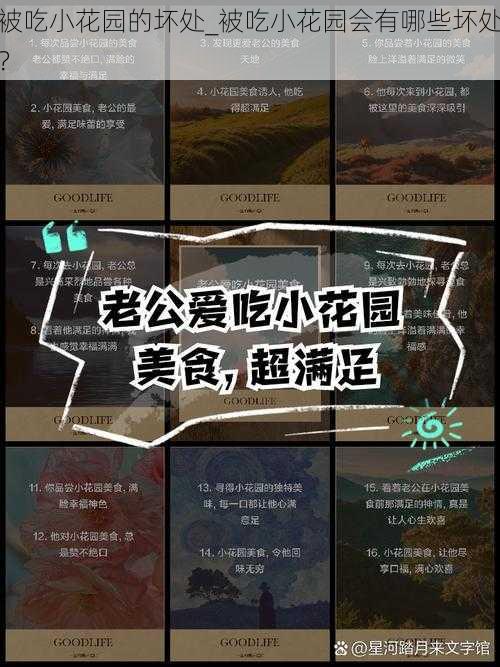 被吃小花园的坏处_被吃小花园会有哪些坏处？