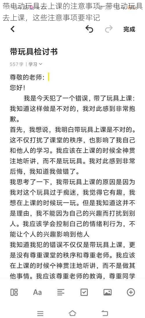 带电动玩具去上课的注意事项—带电动玩具去上课，这些注意事项要牢记