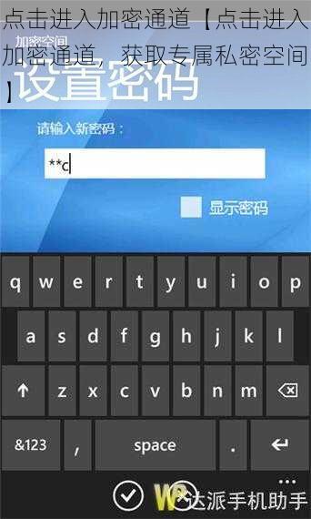 点击进入加密通道【点击进入加密通道，获取专属私密空间】