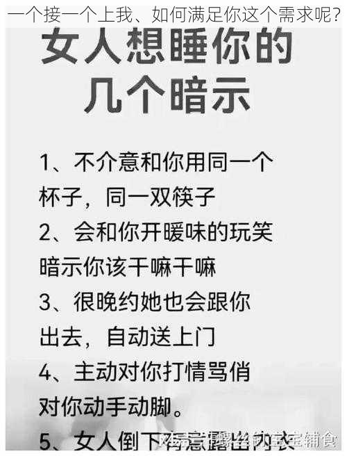 一个接一个上我、如何满足你这个需求呢？