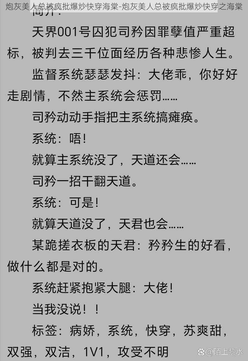 炮灰美人总被疯批爆炒快穿海棠-炮灰美人总被疯批爆炒快穿之海棠