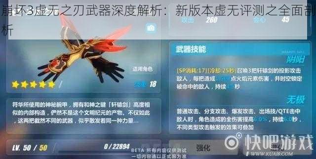 崩坏3虚无之刃武器深度解析：新版本虚无评测之全面剖析