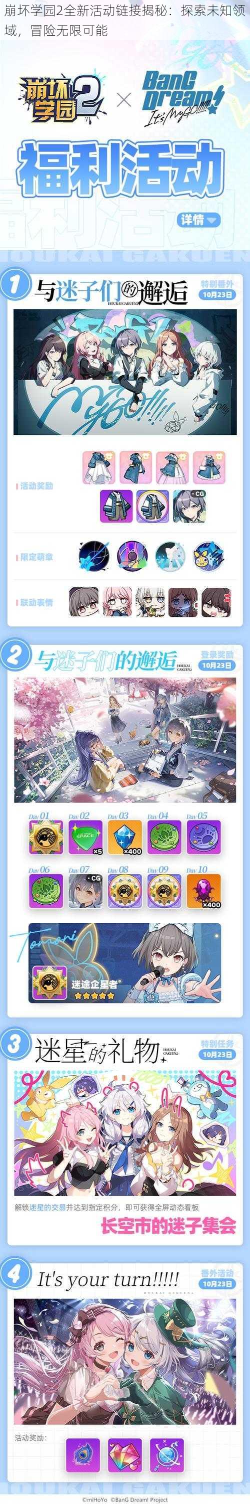 崩坏学园2全新活动链接揭秘：探索未知领域，冒险无限可能