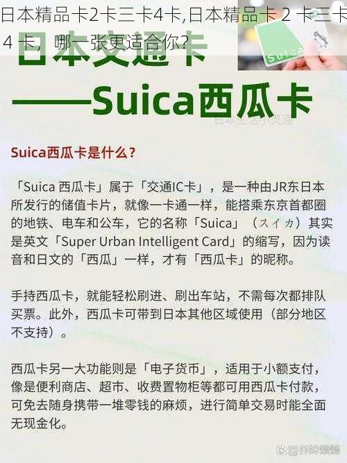 日本精品卡2卡三卡4卡,日本精品卡 2 卡三卡 4 卡，哪一张更适合你？