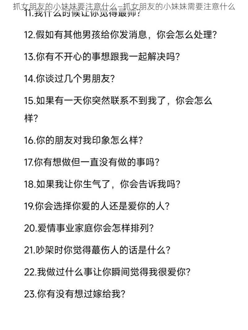 抓女朋友的小妹妹要注意什么—抓女朋友的小妹妹需要注意什么