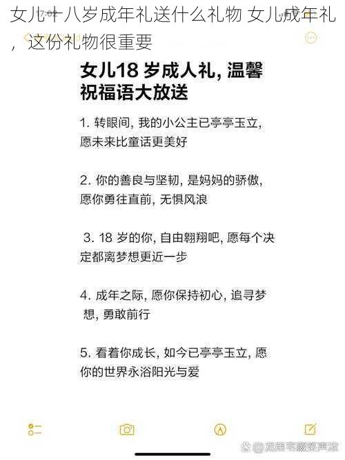 女儿十八岁成年礼送什么礼物 女儿成年礼，这份礼物很重要