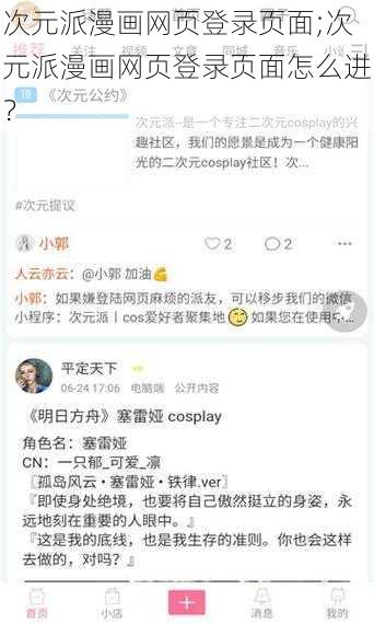 次元派漫画网页登录页面;次元派漫画网页登录页面怎么进？