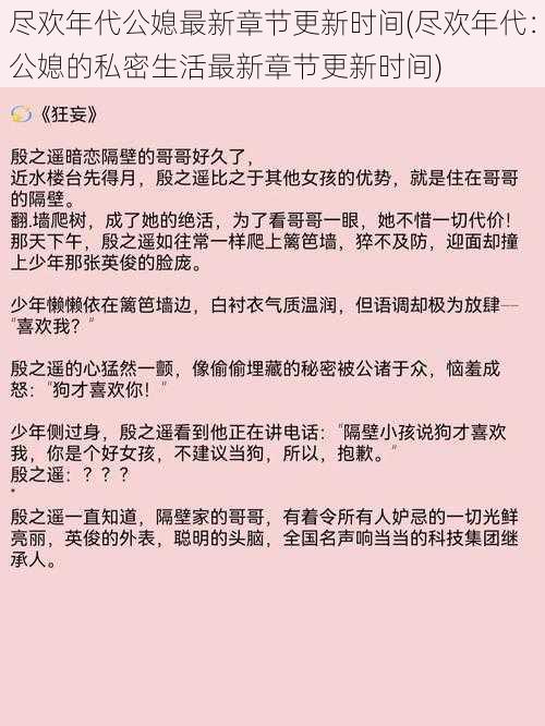 尽欢年代公媳最新章节更新时间(尽欢年代：公媳的私密生活最新章节更新时间)