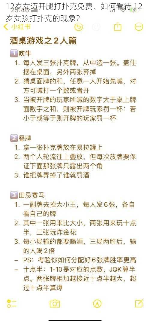 12岁女迈开腿打扑克免费、如何看待 12 岁女孩打扑克的现象？