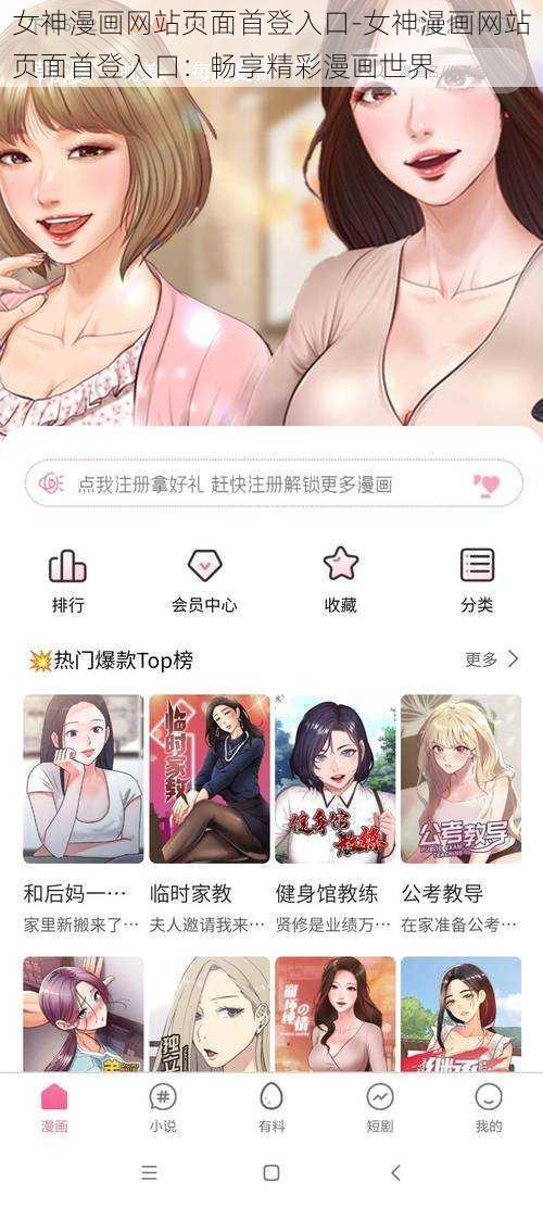 女神漫画网站页面首登入口-女神漫画网站页面首登入口：畅享精彩漫画世界