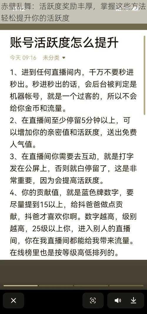 赤壁乱舞：活跃度奖励丰厚，掌握这些方法轻松提升你的活跃度