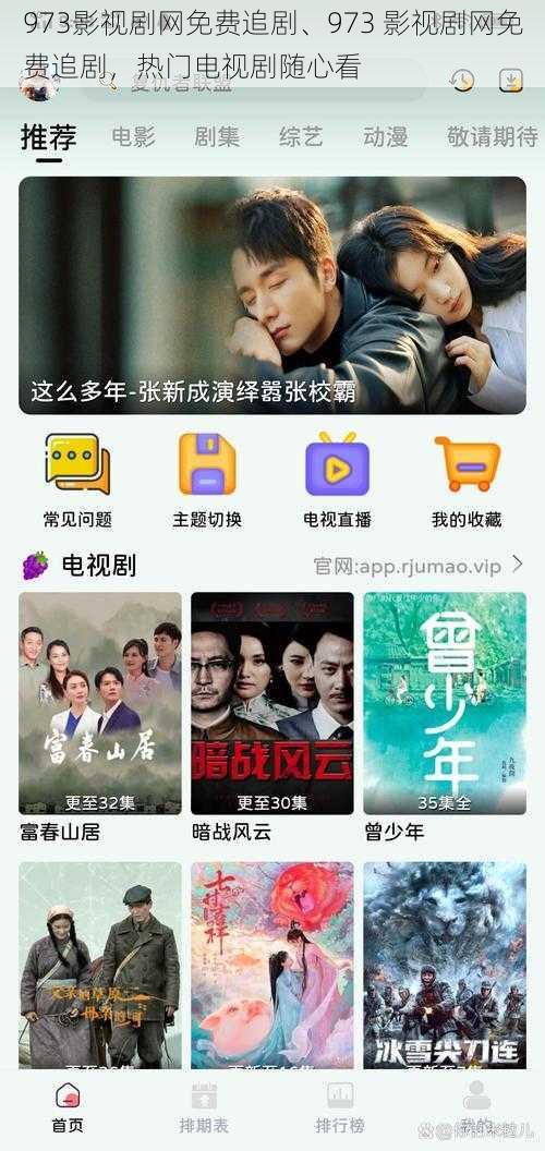 973影视剧网免费追剧、973 影视剧网免费追剧，热门电视剧随心看