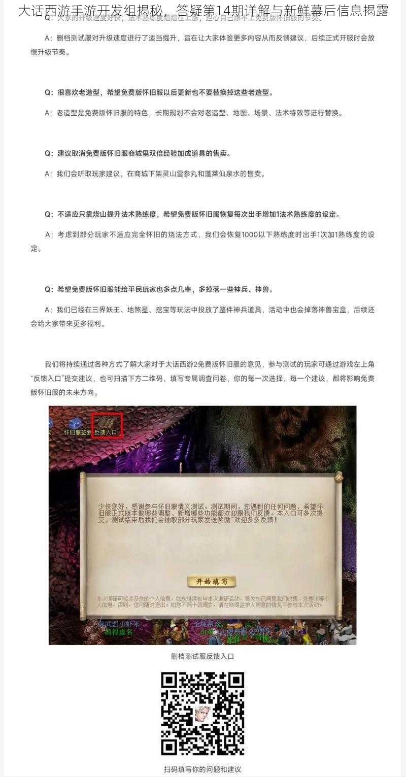 大话西游手游开发组揭秘，答疑第14期详解与新鲜幕后信息揭露