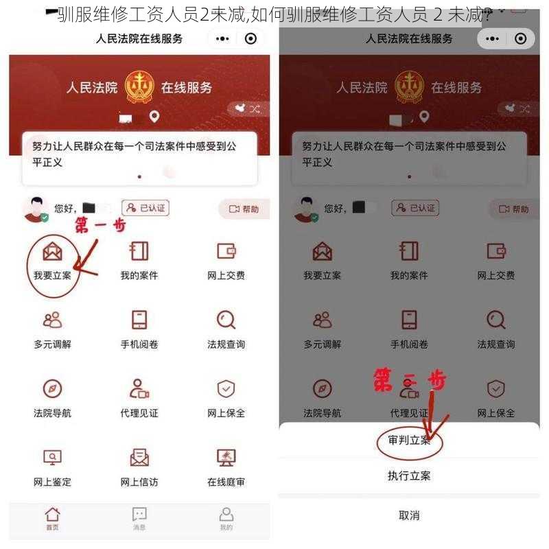 驯服维修工资人员2未减,如何驯服维修工资人员 2 未减？