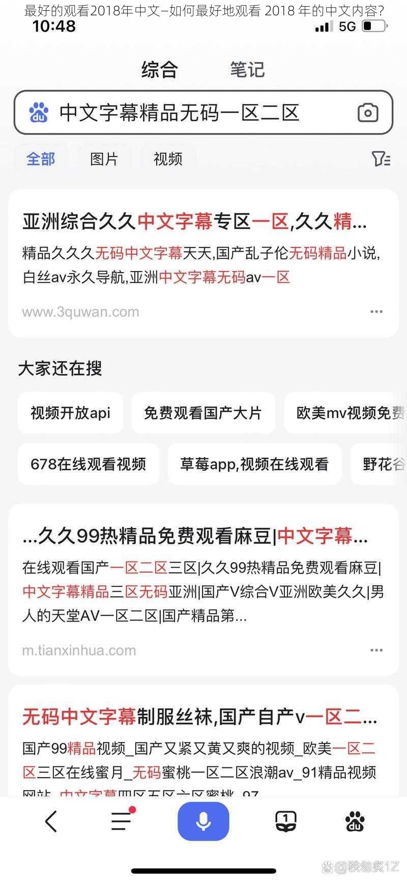 最好的观看2018年中文—如何最好地观看 2018 年的中文内容？