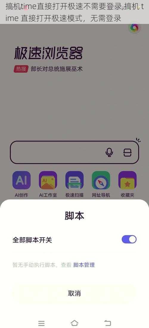 搞机time直接打开极速不需要登录,搞机 time 直接打开极速模式，无需登录