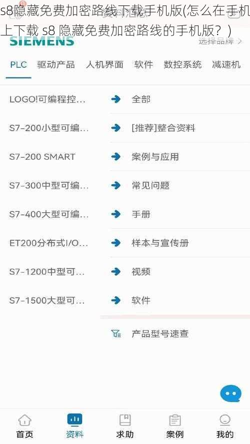 s8隐藏免费加密路线下载手机版(怎么在手机上下载 s8 隐藏免费加密路线的手机版？)