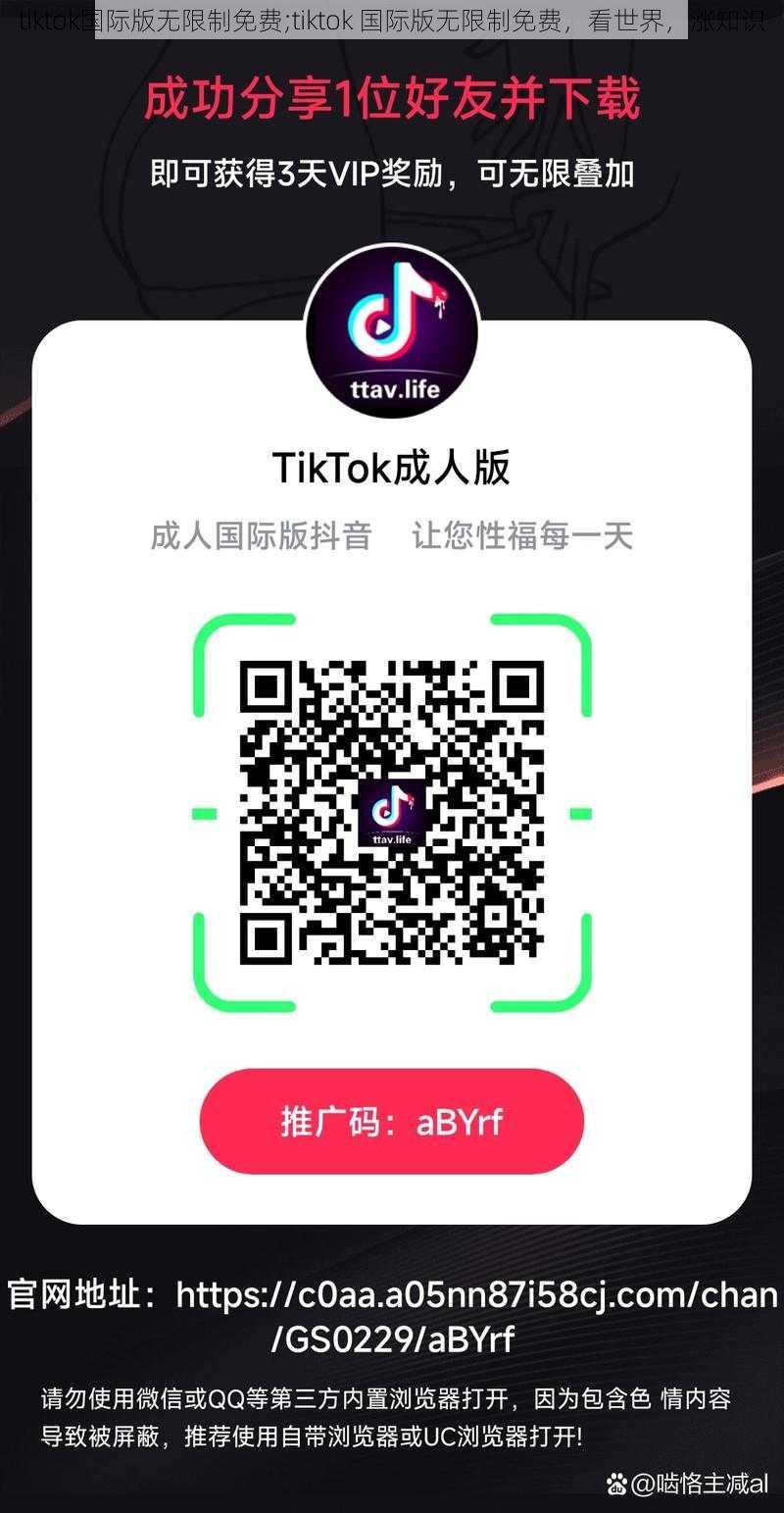 tiktok国际版无限制免费;tiktok 国际版无限制免费，看世界，涨知识