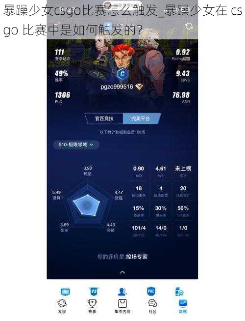 暴躁少女csgo比赛怎么触发_暴躁少女在 csgo 比赛中是如何触发的？