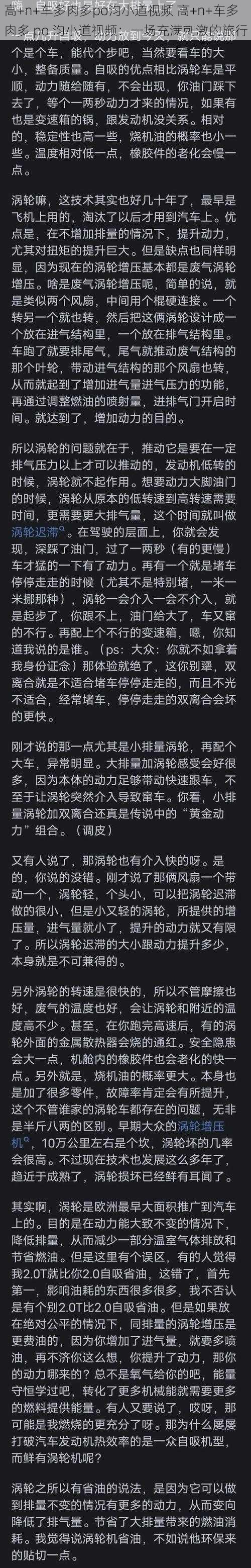 高+n+车多肉多po汮小道视频 高+n+车多肉多 po 汮小道视频：一场充满刺激的旅行