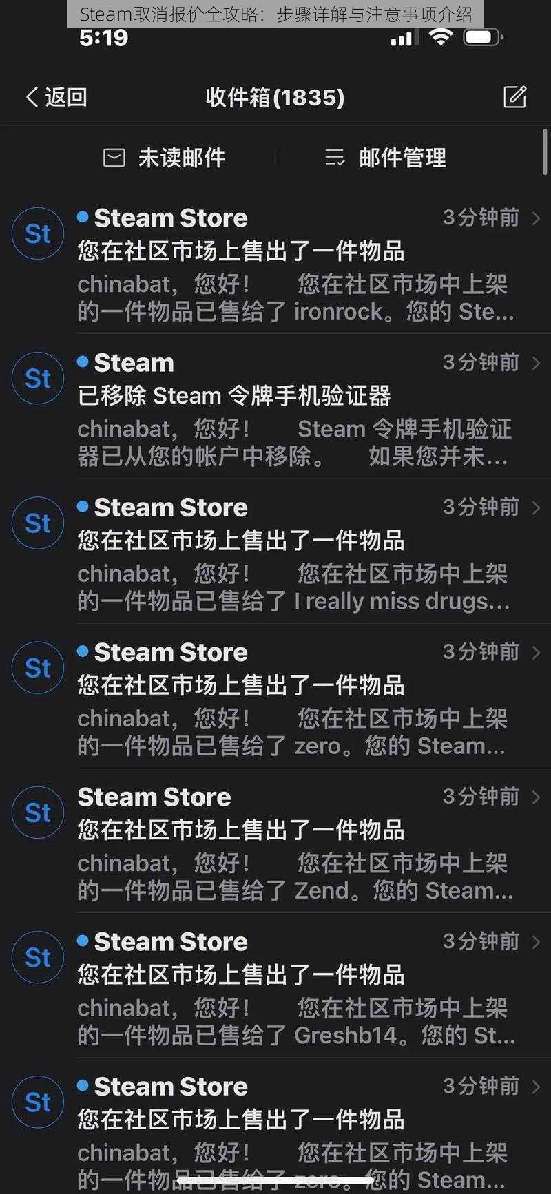 Steam取消报价全攻略：步骤详解与注意事项介绍