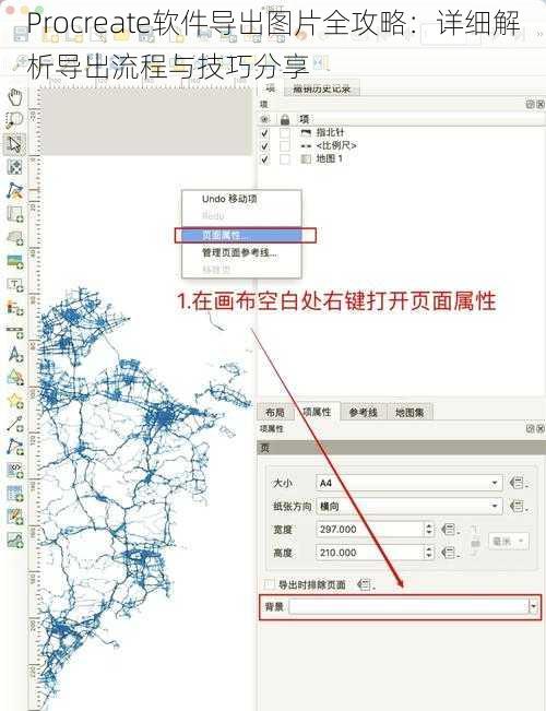 Procreate软件导出图片全攻略：详细解析导出流程与技巧分享