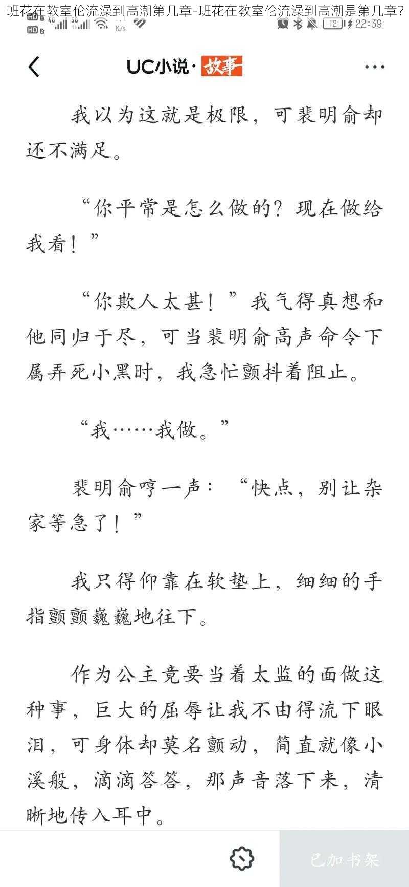 班花在教室伦流澡到高潮第几章-班花在教室伦流澡到高潮是第几章？