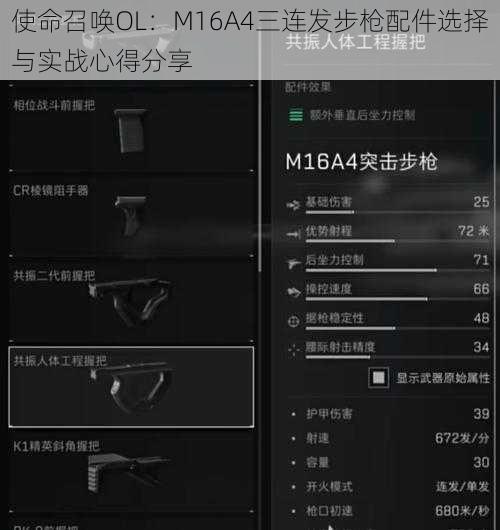 使命召唤OL：M16A4三连发步枪配件选择与实战心得分享