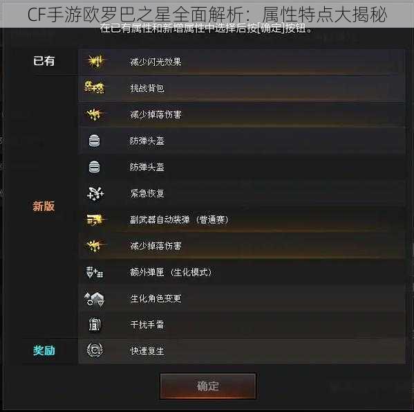 CF手游欧罗巴之星全面解析：属性特点大揭秘