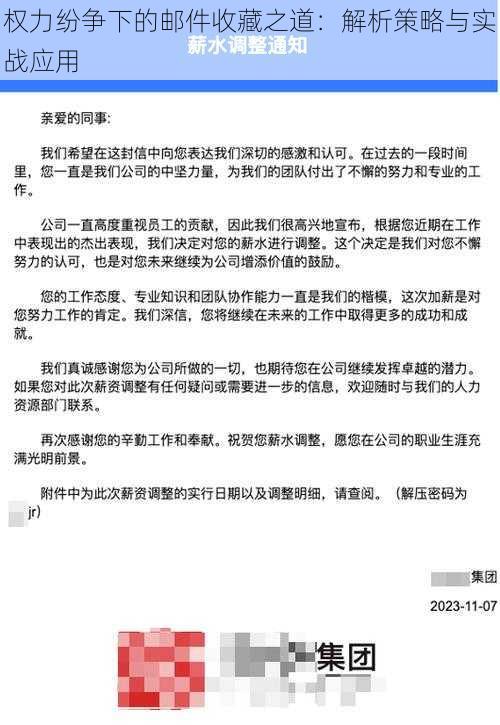 权力纷争下的邮件收藏之道：解析策略与实战应用