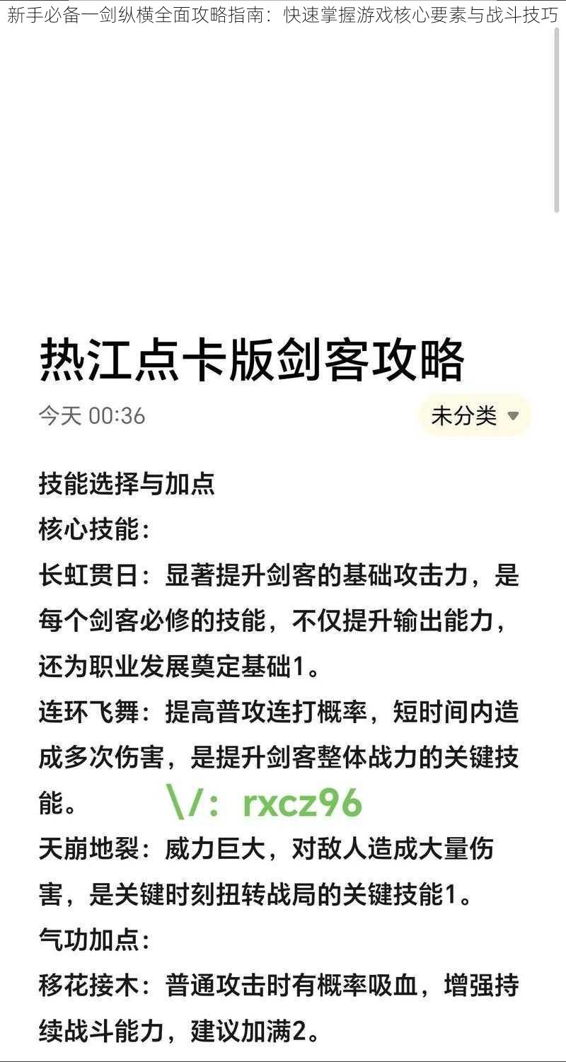 新手必备一剑纵横全面攻略指南：快速掌握游戏核心要素与战斗技巧