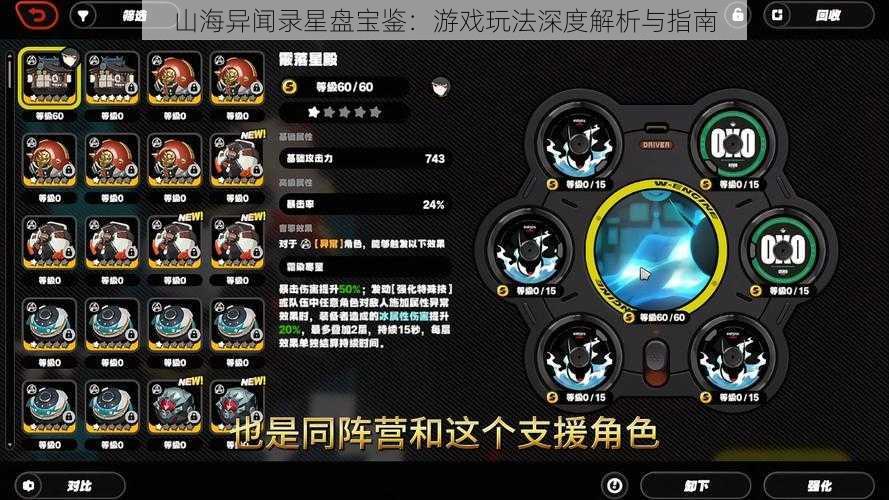 山海异闻录星盘宝鉴：游戏玩法深度解析与指南