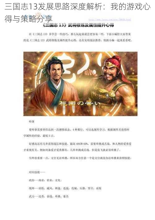 三国志13发展思路深度解析：我的游戏心得与策略分享