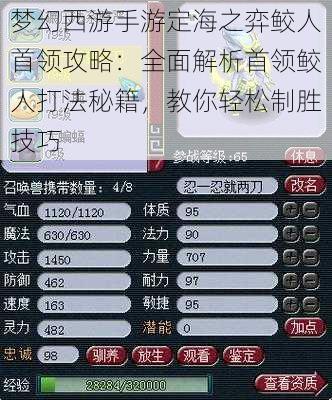 梦幻西游手游定海之弈鲛人首领攻略：全面解析首领鲛人打法秘籍，教你轻松制胜技巧