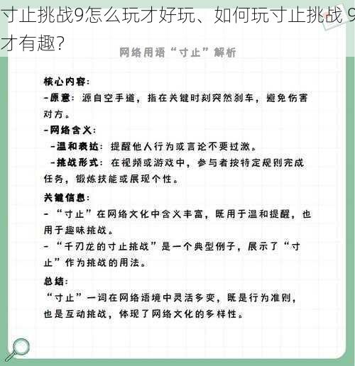 寸止挑战9怎么玩才好玩、如何玩寸止挑战 9才有趣？