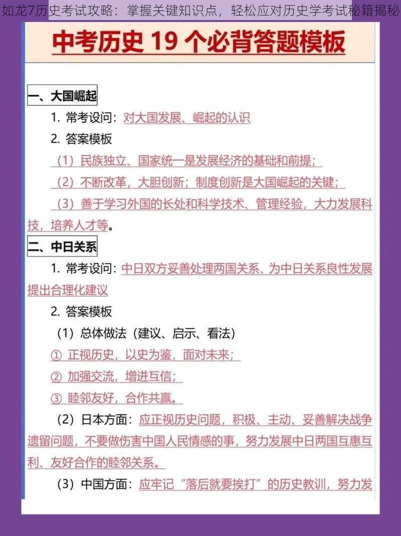 如龙7历史考试攻略：掌握关键知识点，轻松应对历史学考试秘籍揭秘