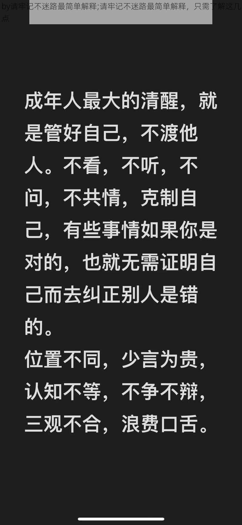 by请牢记不迷路最简单解释;请牢记不迷路最简单解释，只需了解这几点