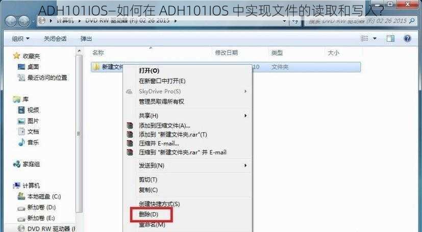 ADH101IOS—如何在 ADH101IOS 中实现文件的读取和写入？