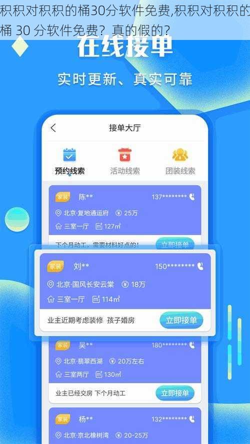 积积对积积的桶30分软件免费,积积对积积的桶 30 分软件免费？真的假的？