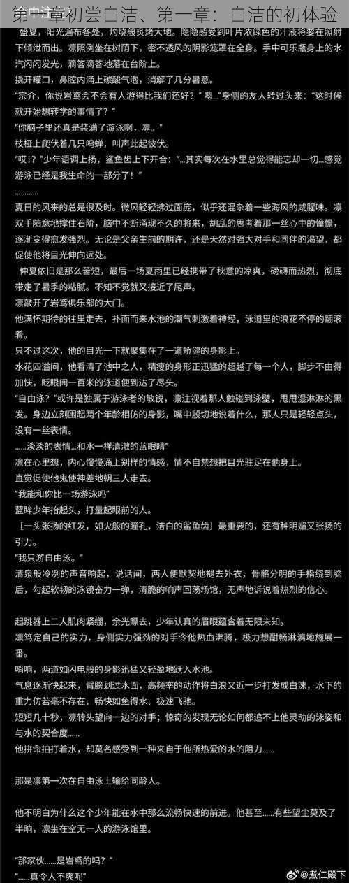 第一章初尝白洁、第一章：白洁的初体验