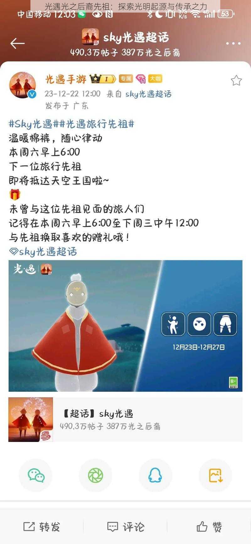 光遇光之后裔先祖：探索光明起源与传承之力