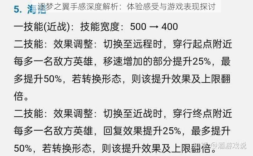 逐梦之翼手感深度解析：体验感受与游戏表现探讨