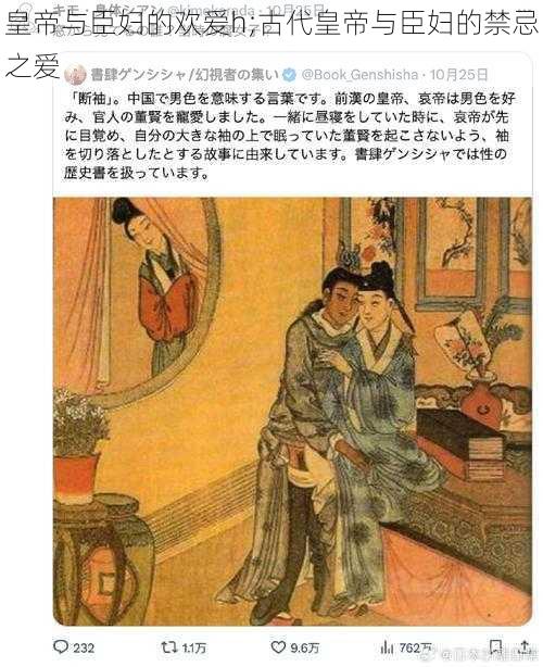 皇帝与臣妇的欢爱h;古代皇帝与臣妇的禁忌之爱