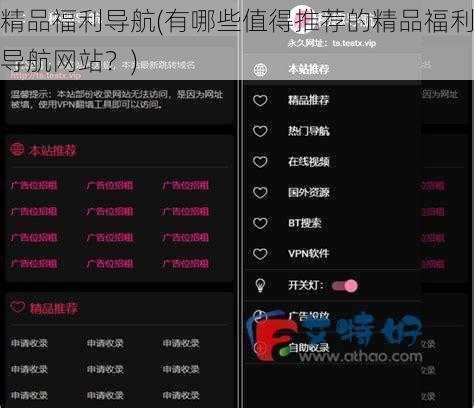 精品福利导航(有哪些值得推荐的精品福利导航网站？)