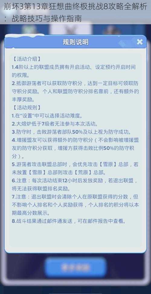 崩坏3第13章狂想曲终极挑战8攻略全解析：战略技巧与操作指南